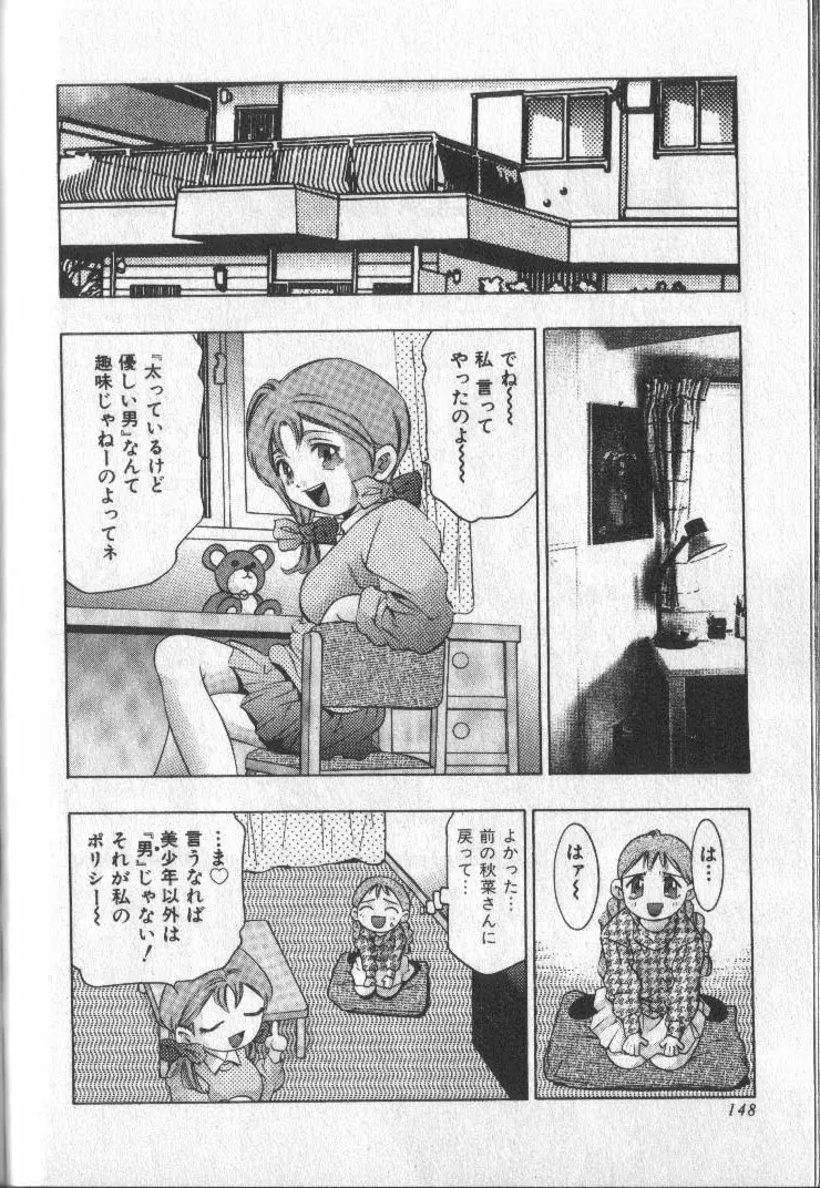 恋するトライアングル 3 Page.147