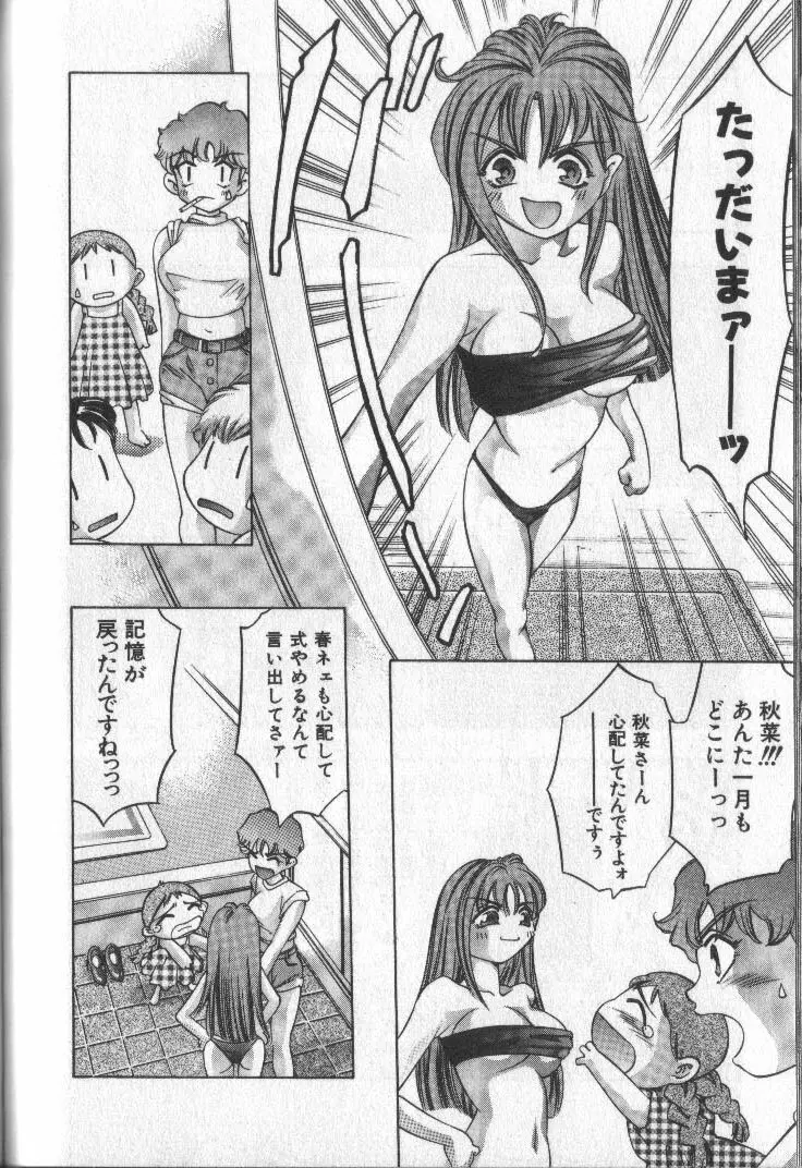 恋するトライアングル 3 Page.206