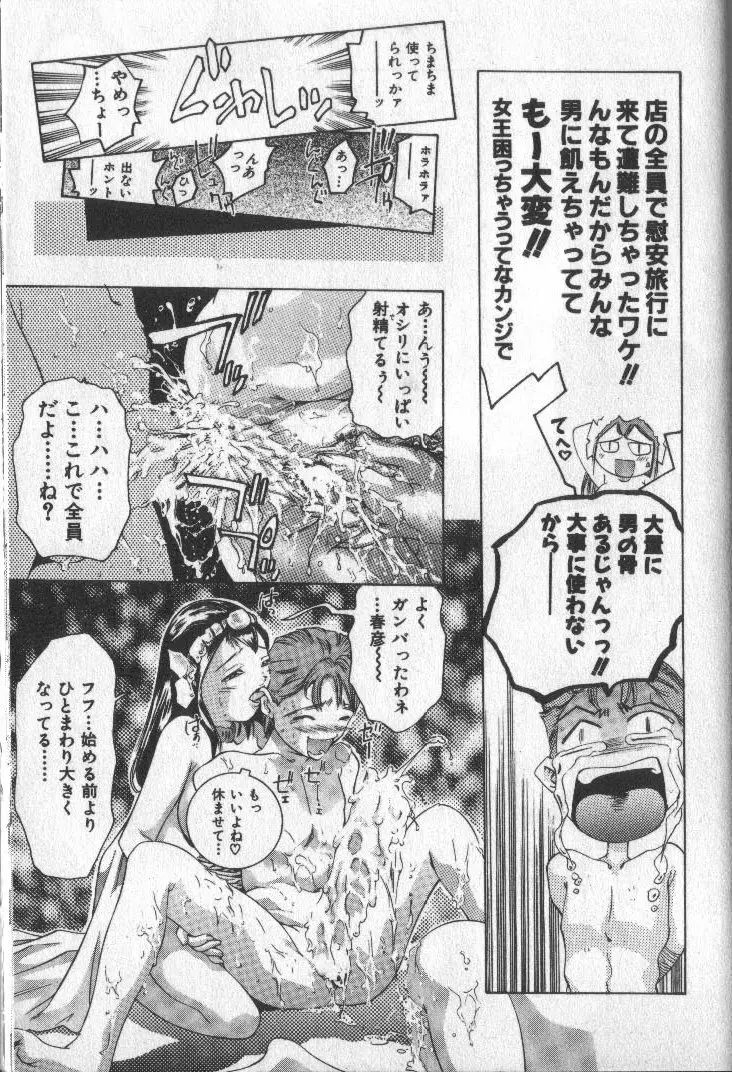 恋するトライアングル 3 Page.241