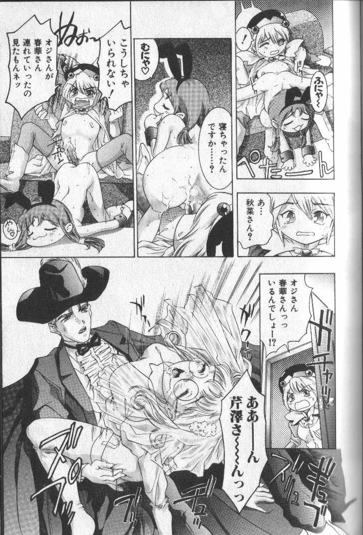 恋するトライアングル 3 Page.26