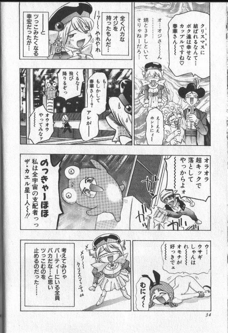 恋するトライアングル 3 Page.33