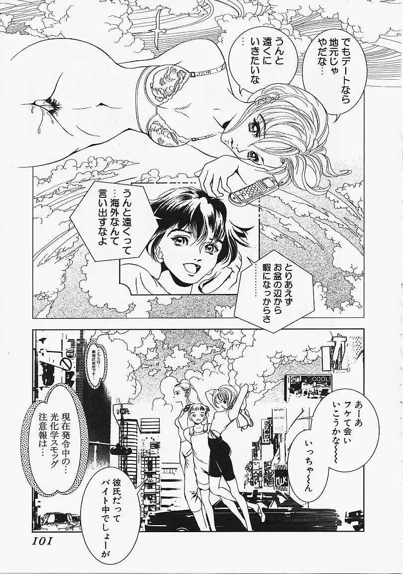 ウラ23区 Page.100