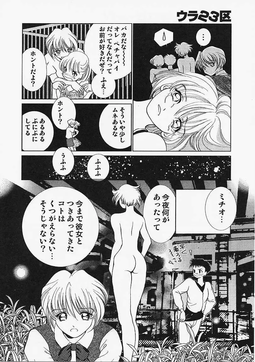 ウラ23区 Page.135