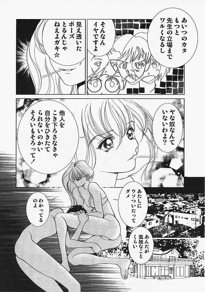 ウラ23区 Page.141