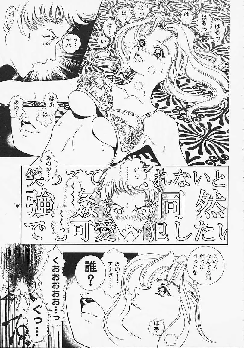 ウラ23区 Page.24