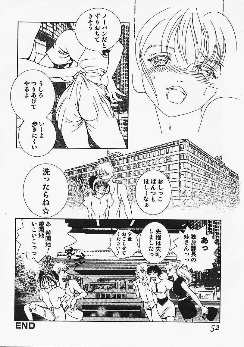 ウラ23区 Page.51