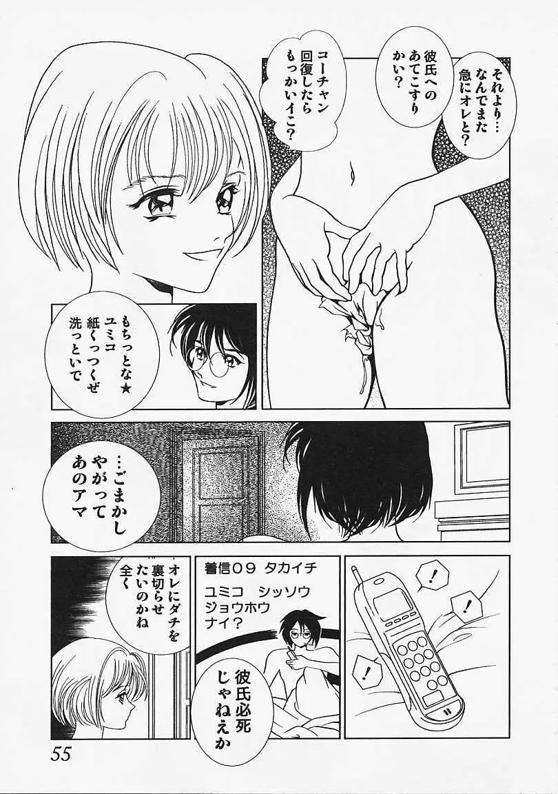 ウラ23区 Page.54