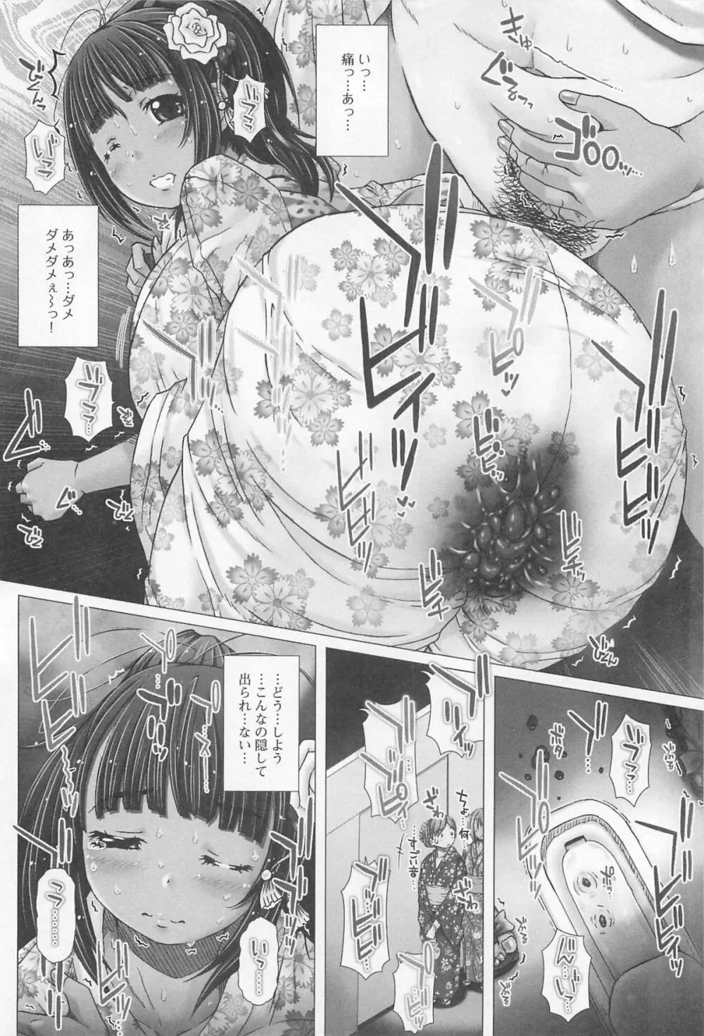 彼女の穴。 Page.127