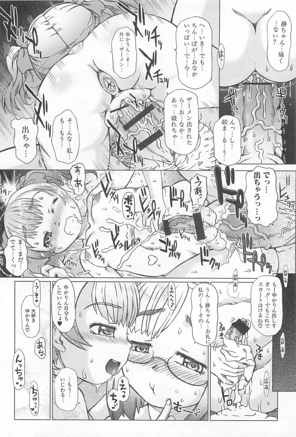 彼女の穴。 Page.157