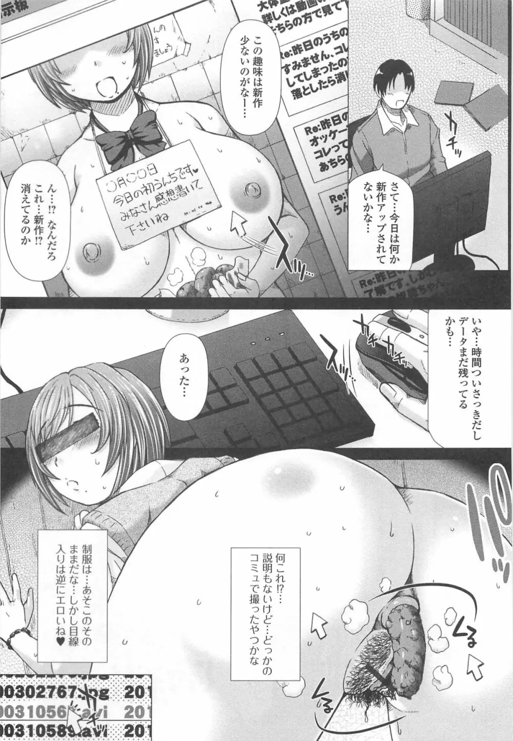 彼女の穴。 Page.160