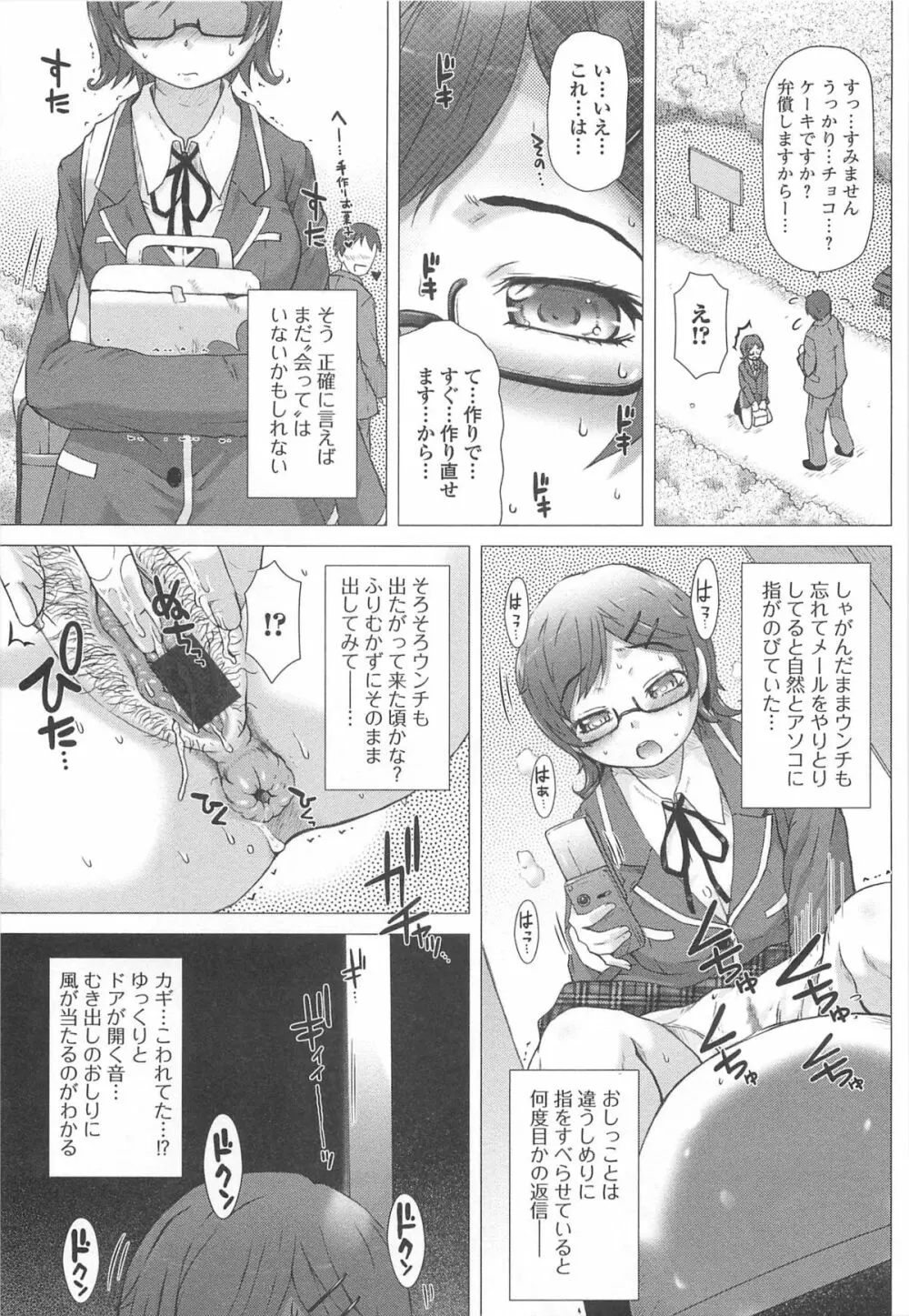 彼女の穴。 Page.54