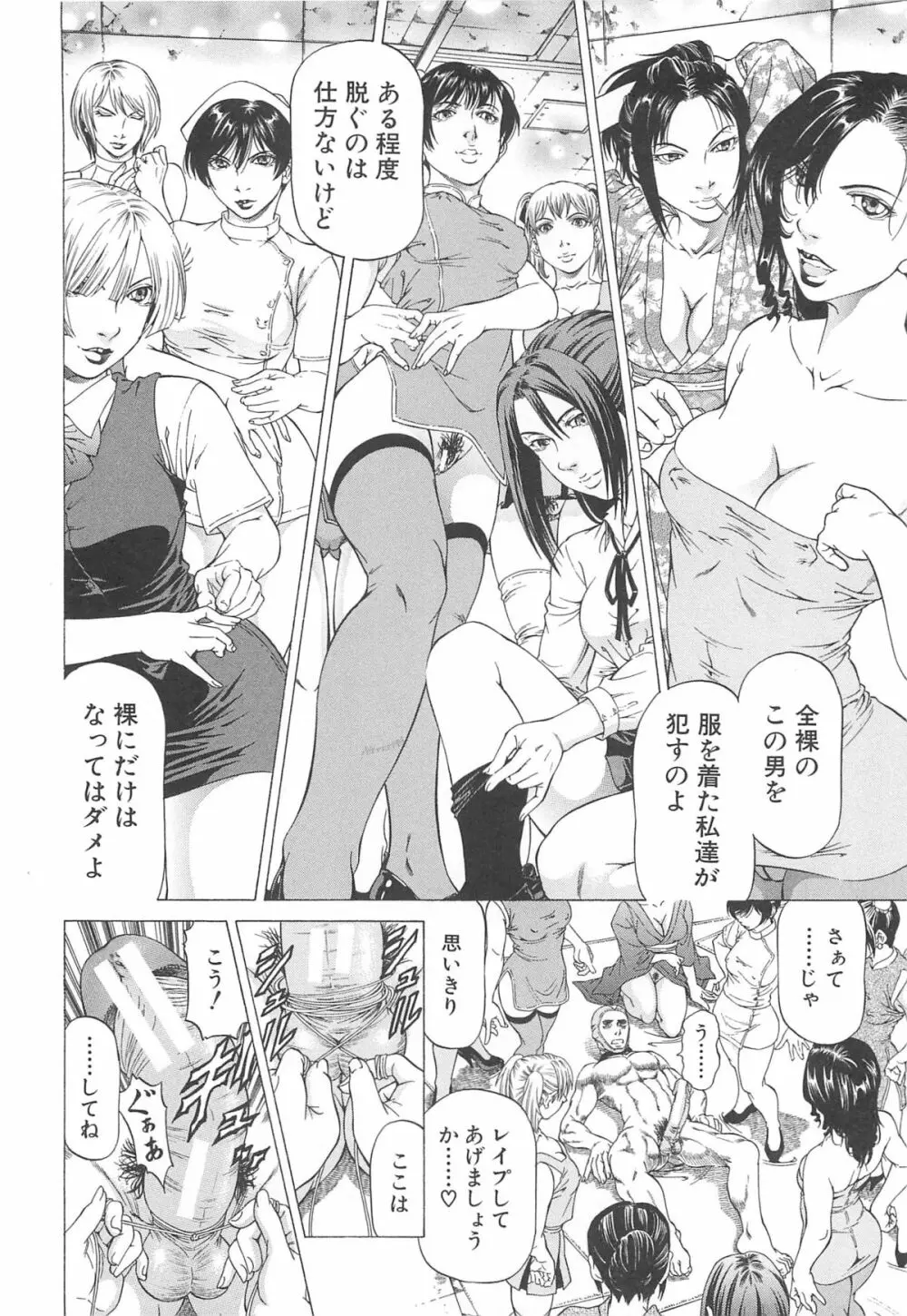 美脚が欲しいんでしょ!? Page.101