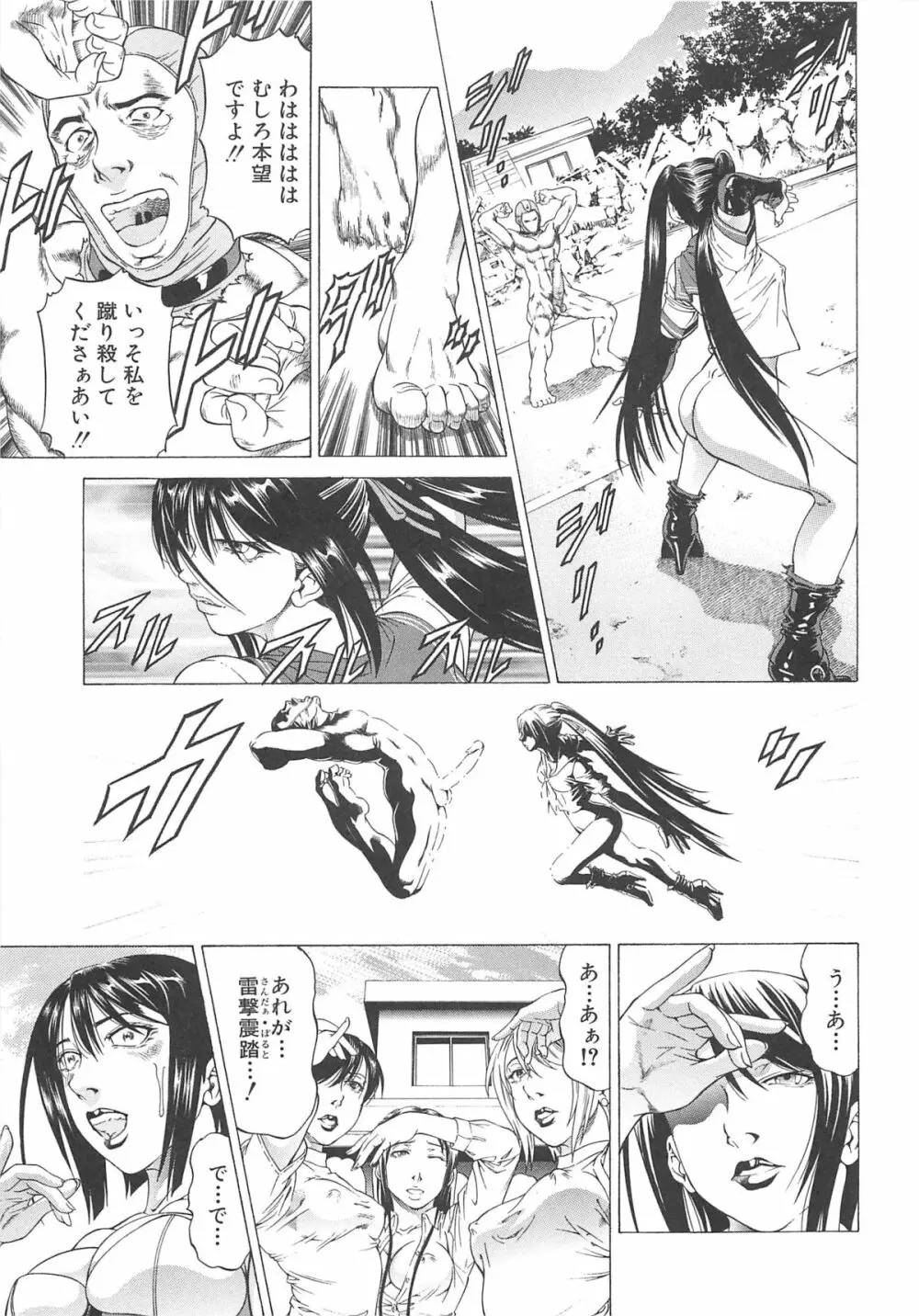 美脚が欲しいんでしょ!? Page.114