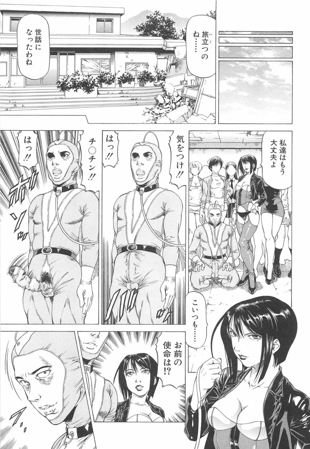 美脚が欲しいんでしょ!? Page.118