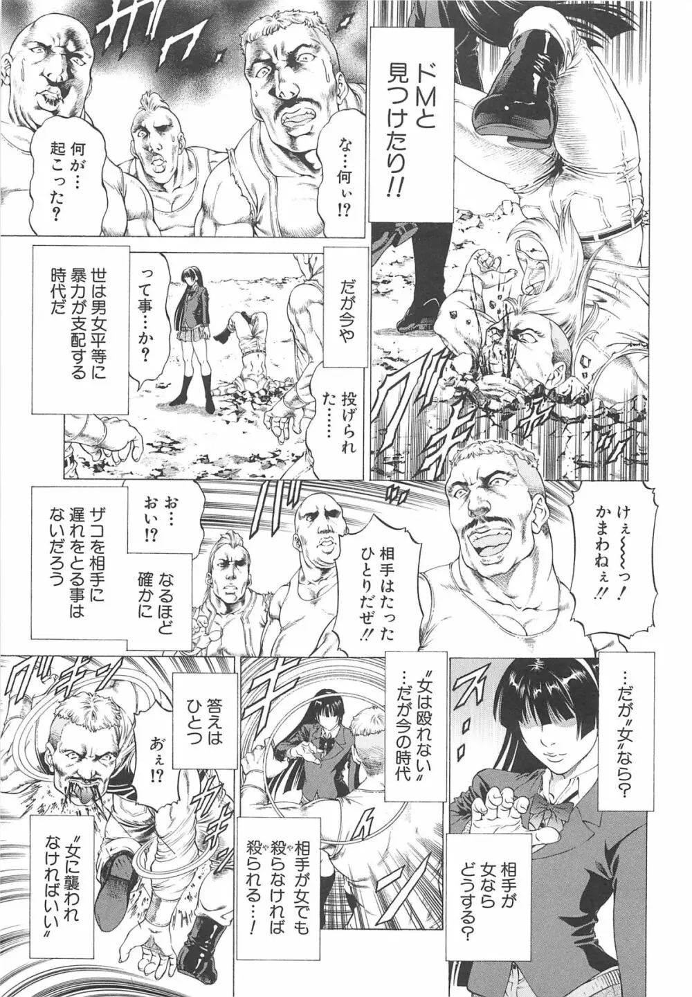 美脚が欲しいんでしょ!? Page.124