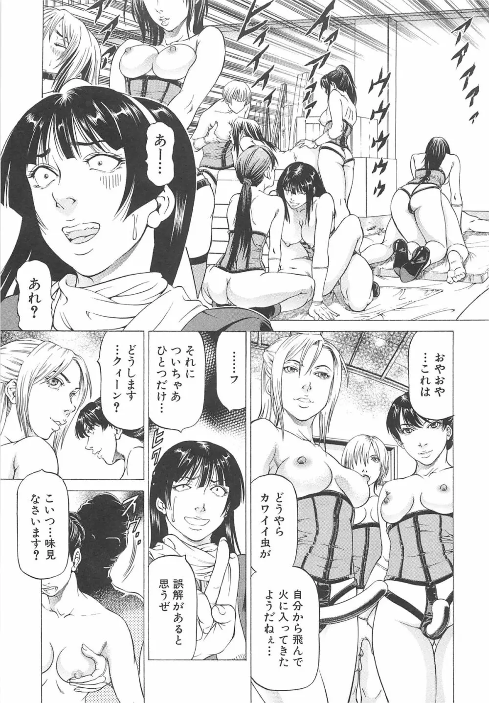 美脚が欲しいんでしょ!? Page.132