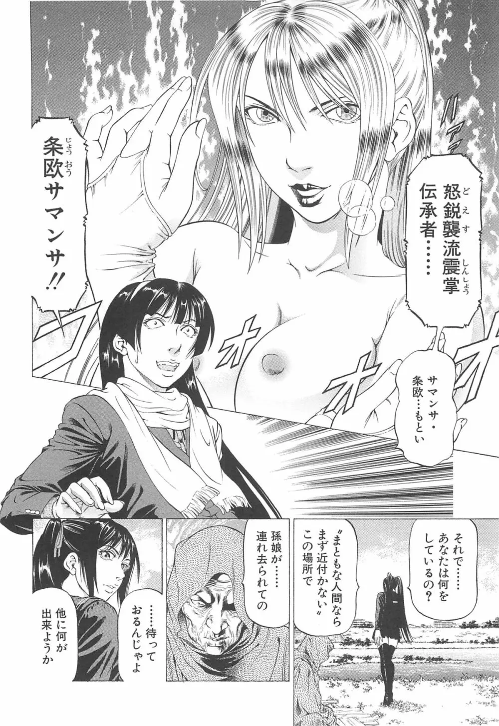 美脚が欲しいんでしょ!? Page.135