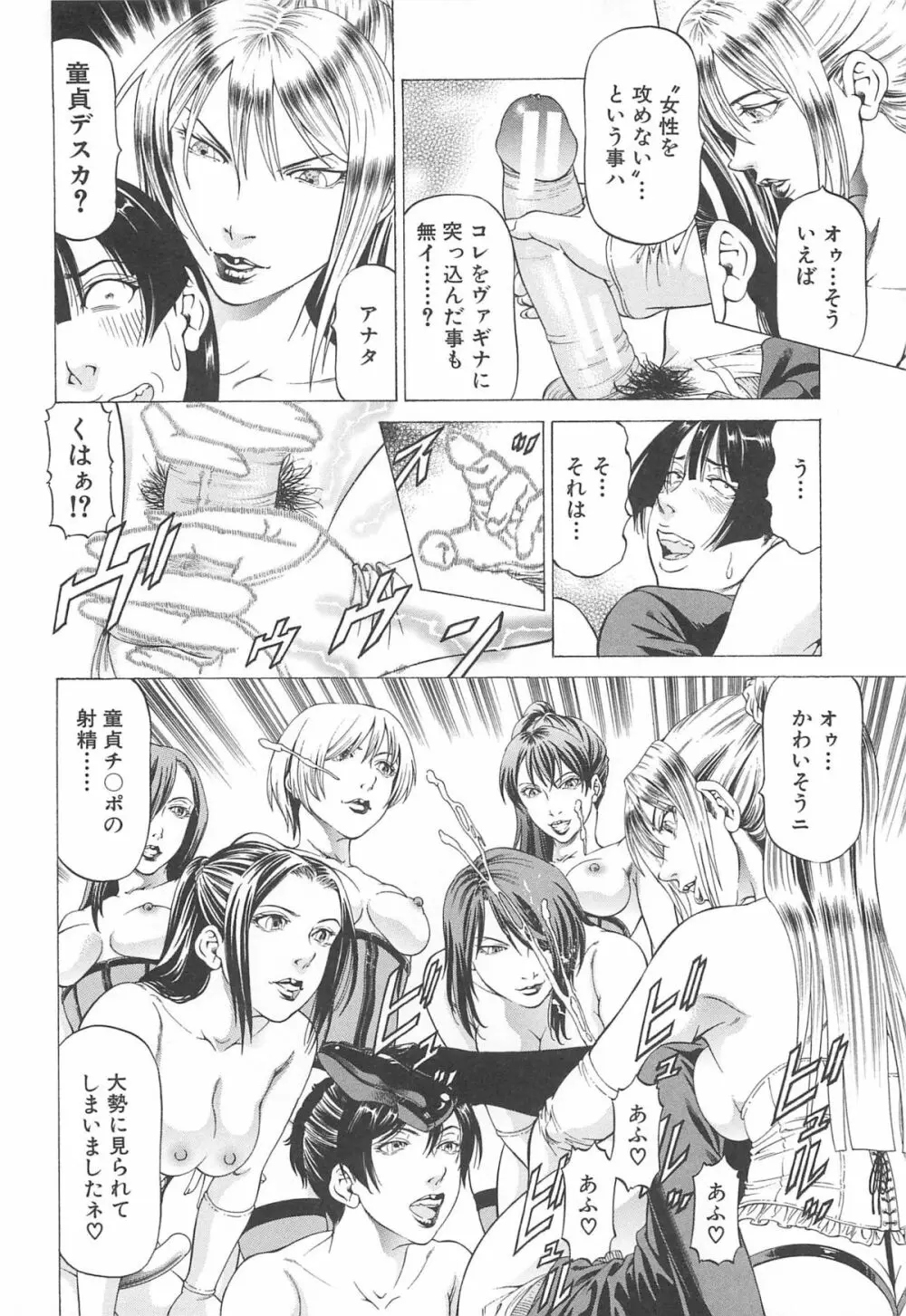 美脚が欲しいんでしょ!? Page.141