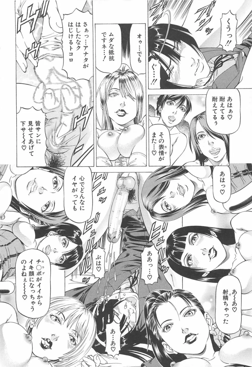 美脚が欲しいんでしょ!? Page.143