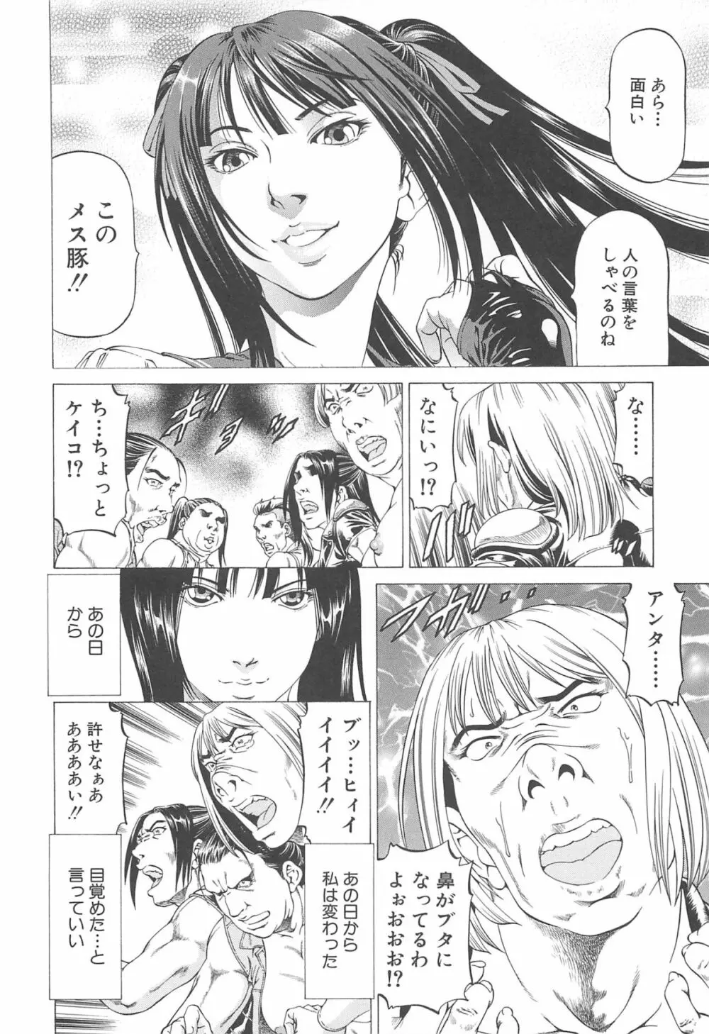 美脚が欲しいんでしょ!? Page.15