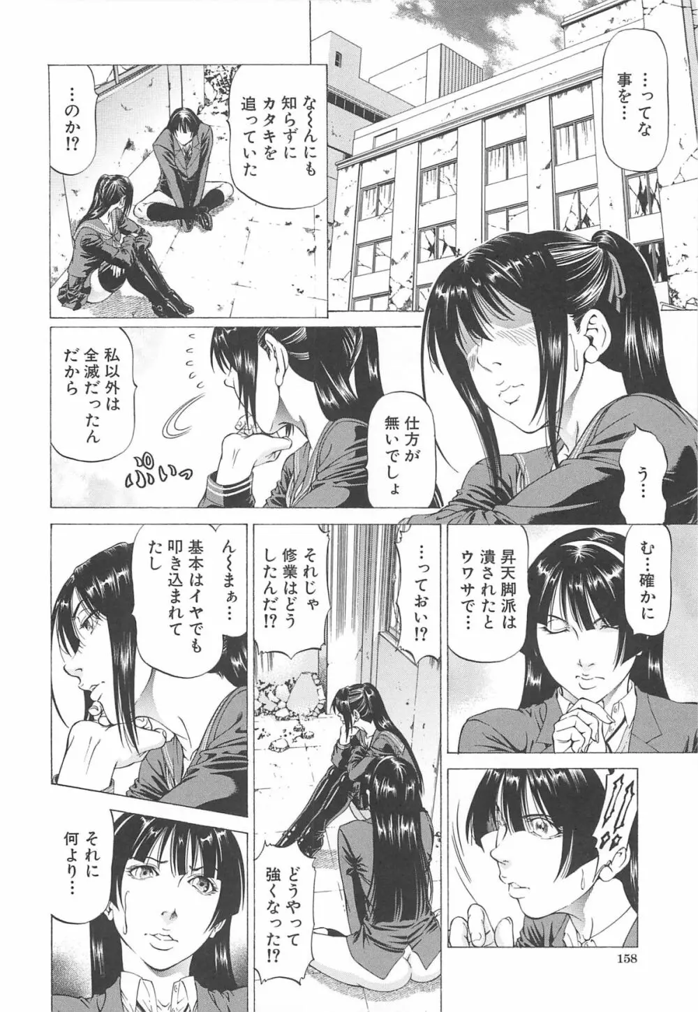 美脚が欲しいんでしょ!? Page.159