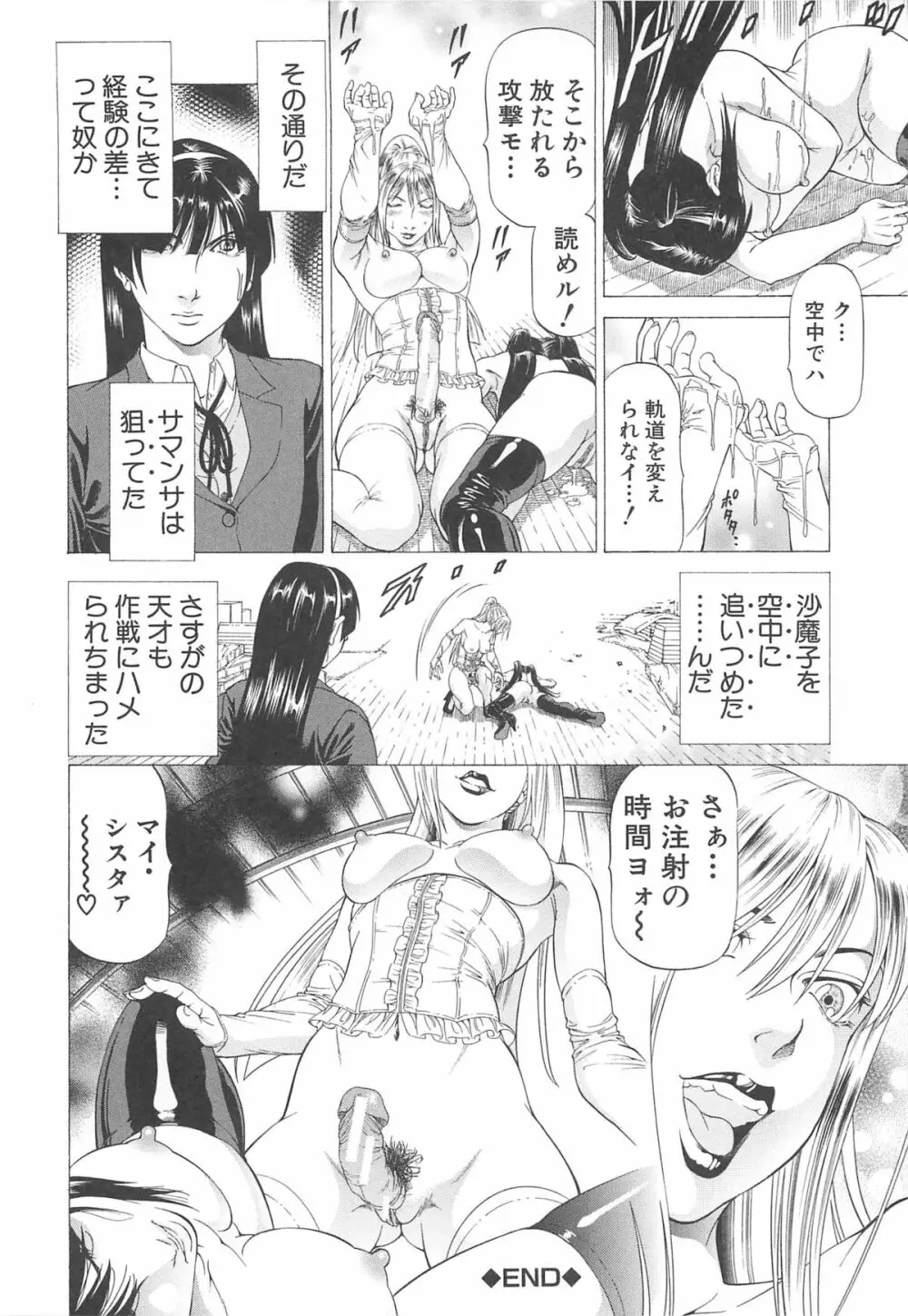 美脚が欲しいんでしょ!? Page.189