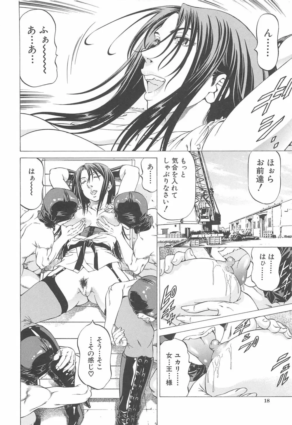 美脚が欲しいんでしょ!? Page.19