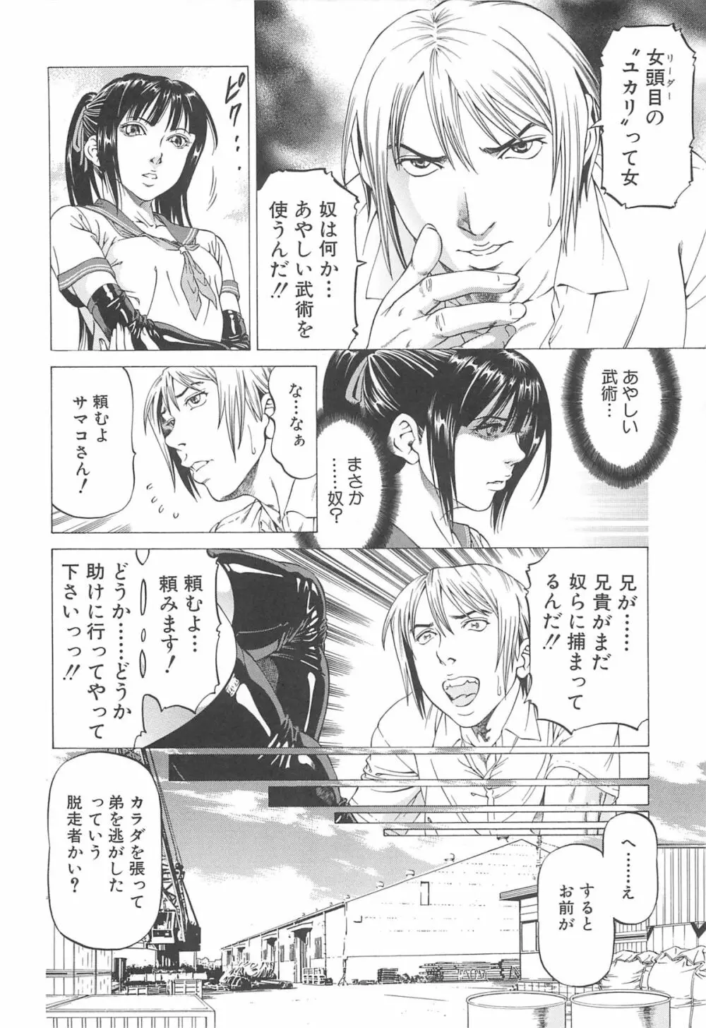 美脚が欲しいんでしょ!? Page.21