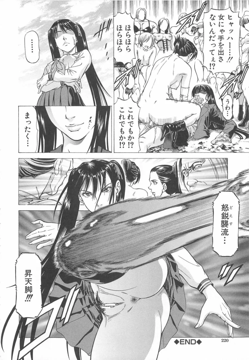 美脚が欲しいんでしょ!? Page.221