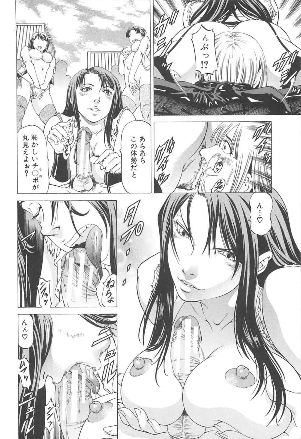 美脚が欲しいんでしょ!? Page.25