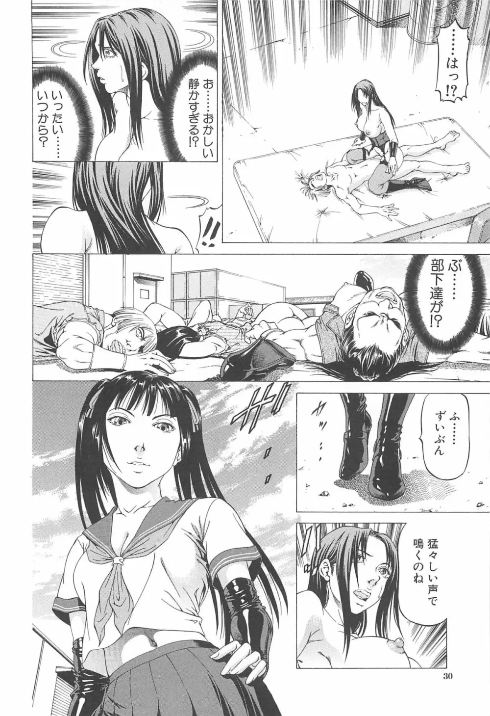 美脚が欲しいんでしょ!? Page.31