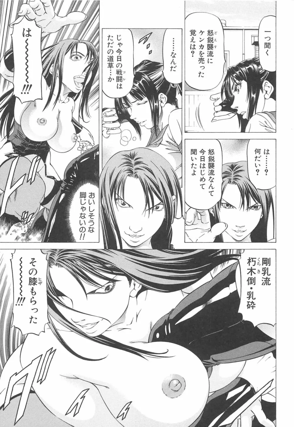 美脚が欲しいんでしょ!? Page.34