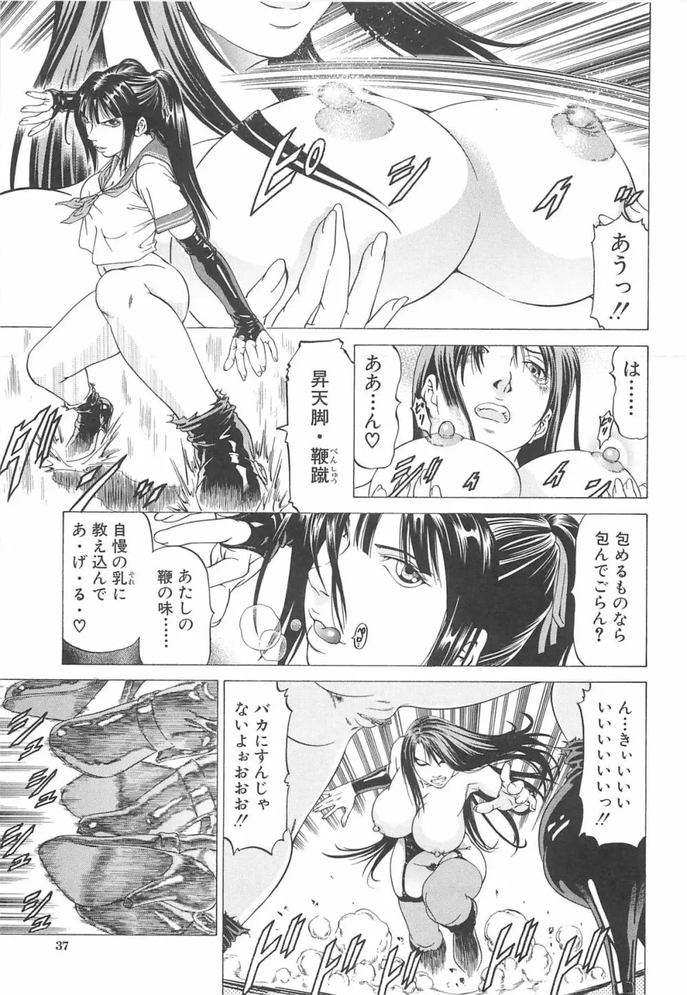 美脚が欲しいんでしょ!? Page.38