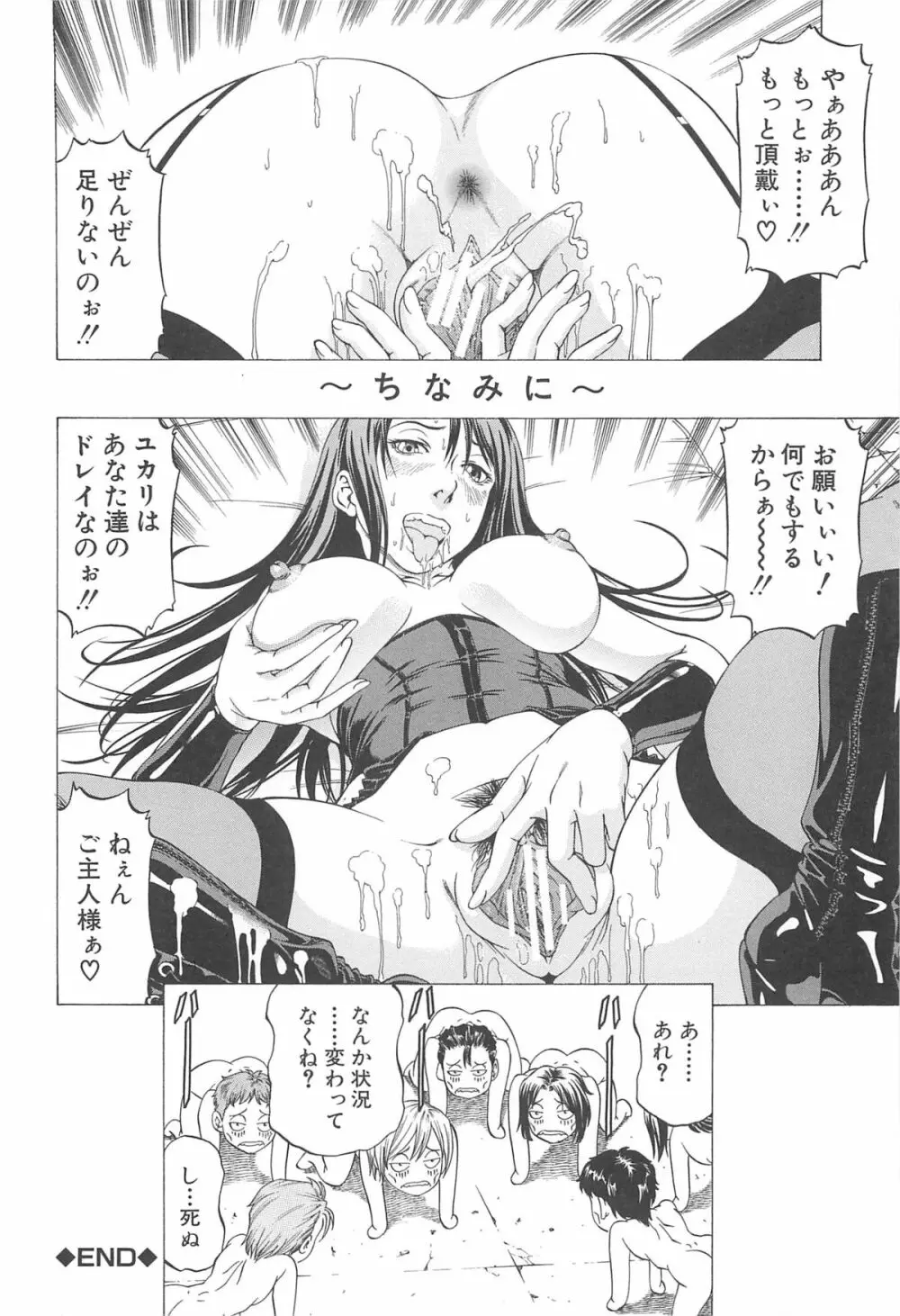 美脚が欲しいんでしょ!? Page.47