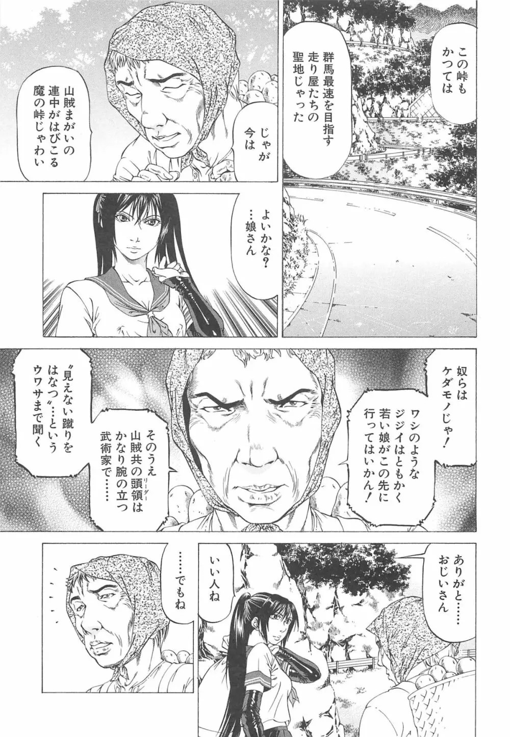 美脚が欲しいんでしょ!? Page.50