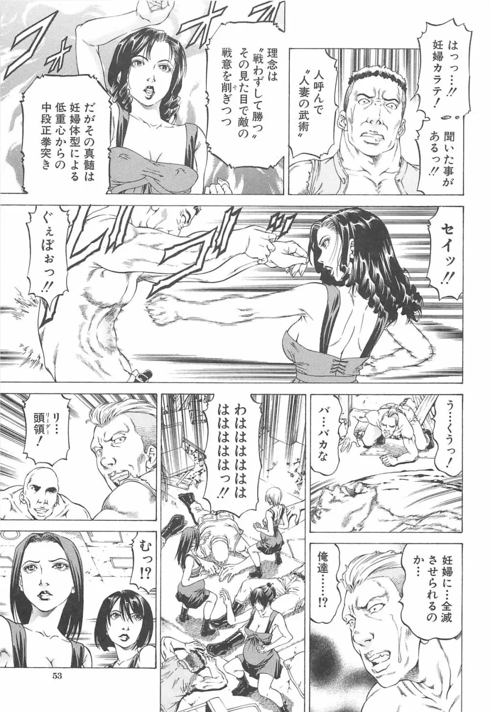 美脚が欲しいんでしょ!? Page.54