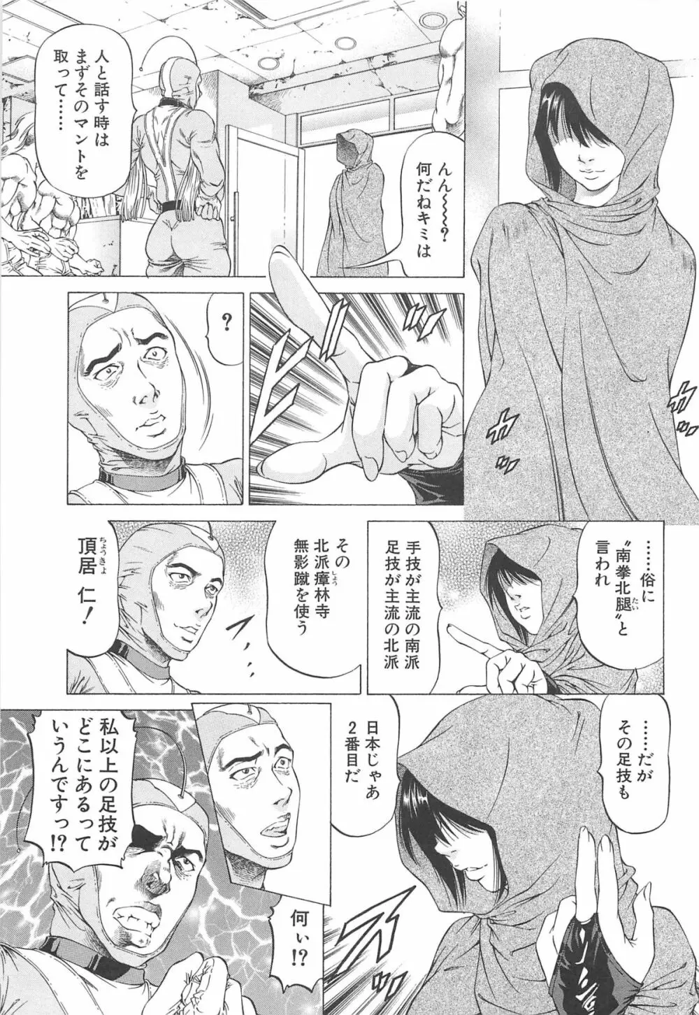 美脚が欲しいんでしょ!? Page.80