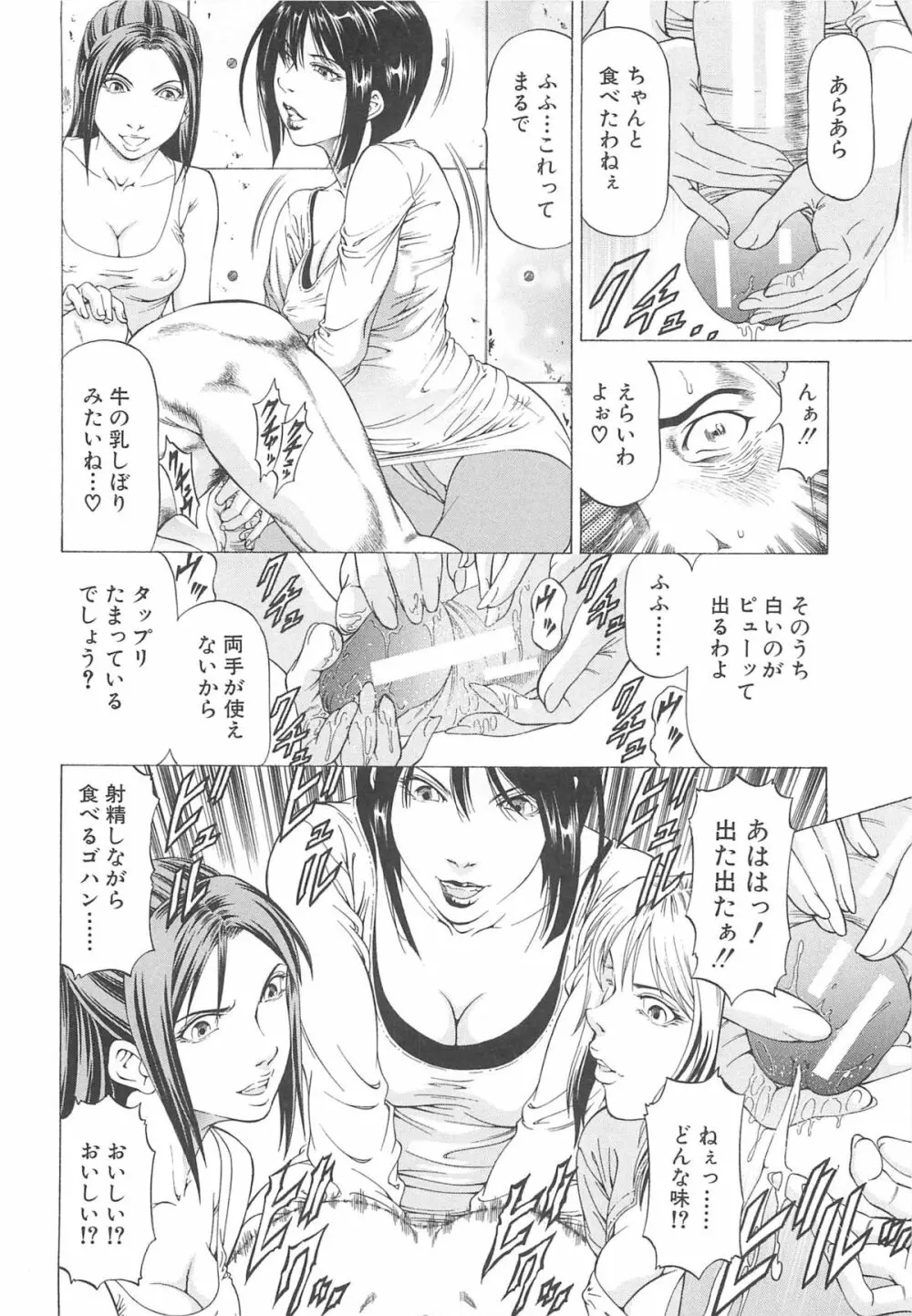 美脚が欲しいんでしょ!? Page.97