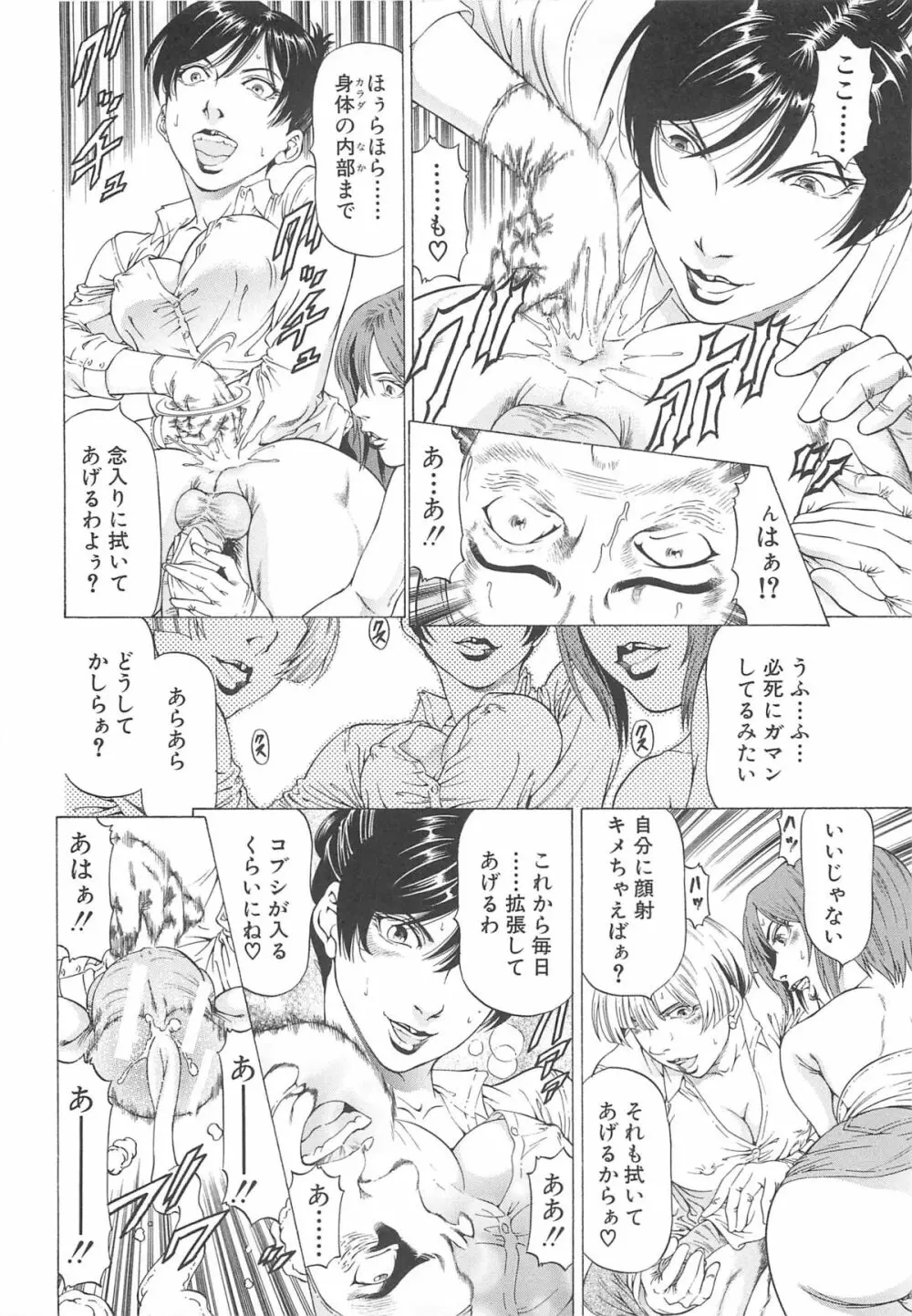 美脚が欲しいんでしょ!? Page.99