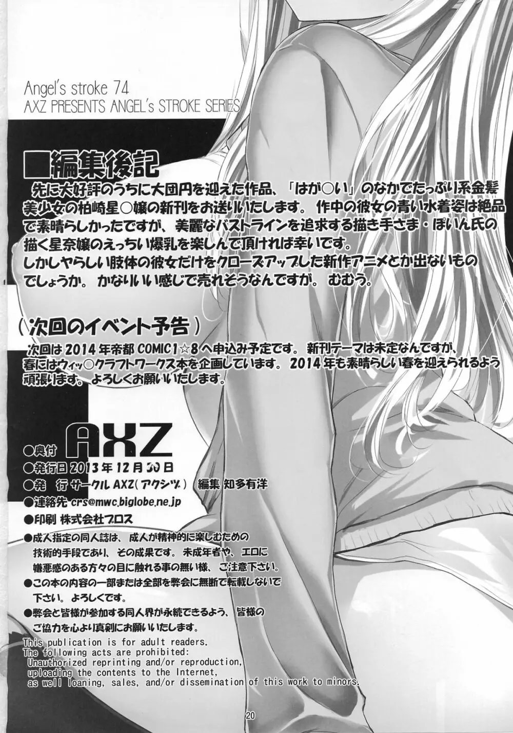 Angel's stroke 74 肉×肉 肉と激しく肉欲!の本 Page.21