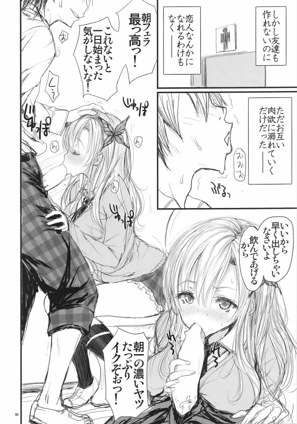 Angel's stroke 74 肉×肉 肉と激しく肉欲!の本 Page.7