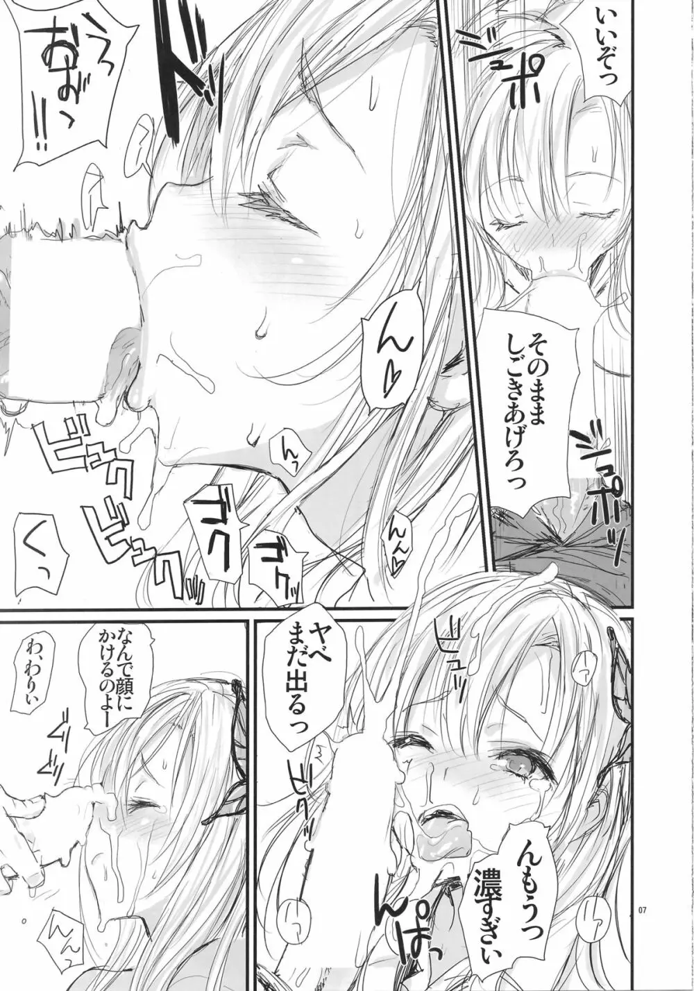 Angel's stroke 74 肉×肉 肉と激しく肉欲!の本 Page.8