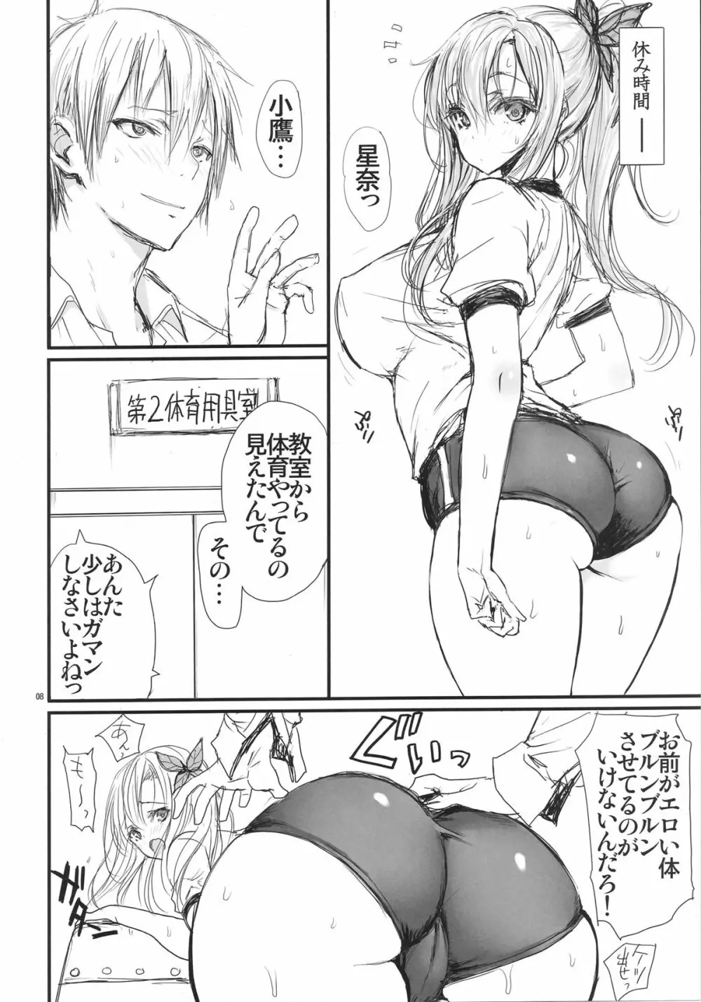Angel's stroke 74 肉×肉 肉と激しく肉欲!の本 Page.9
