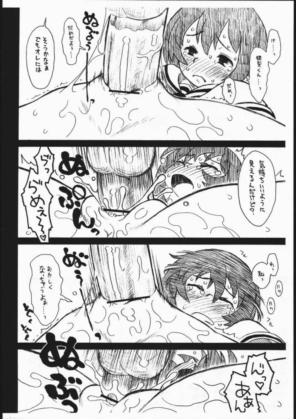 神だのみ Page.11