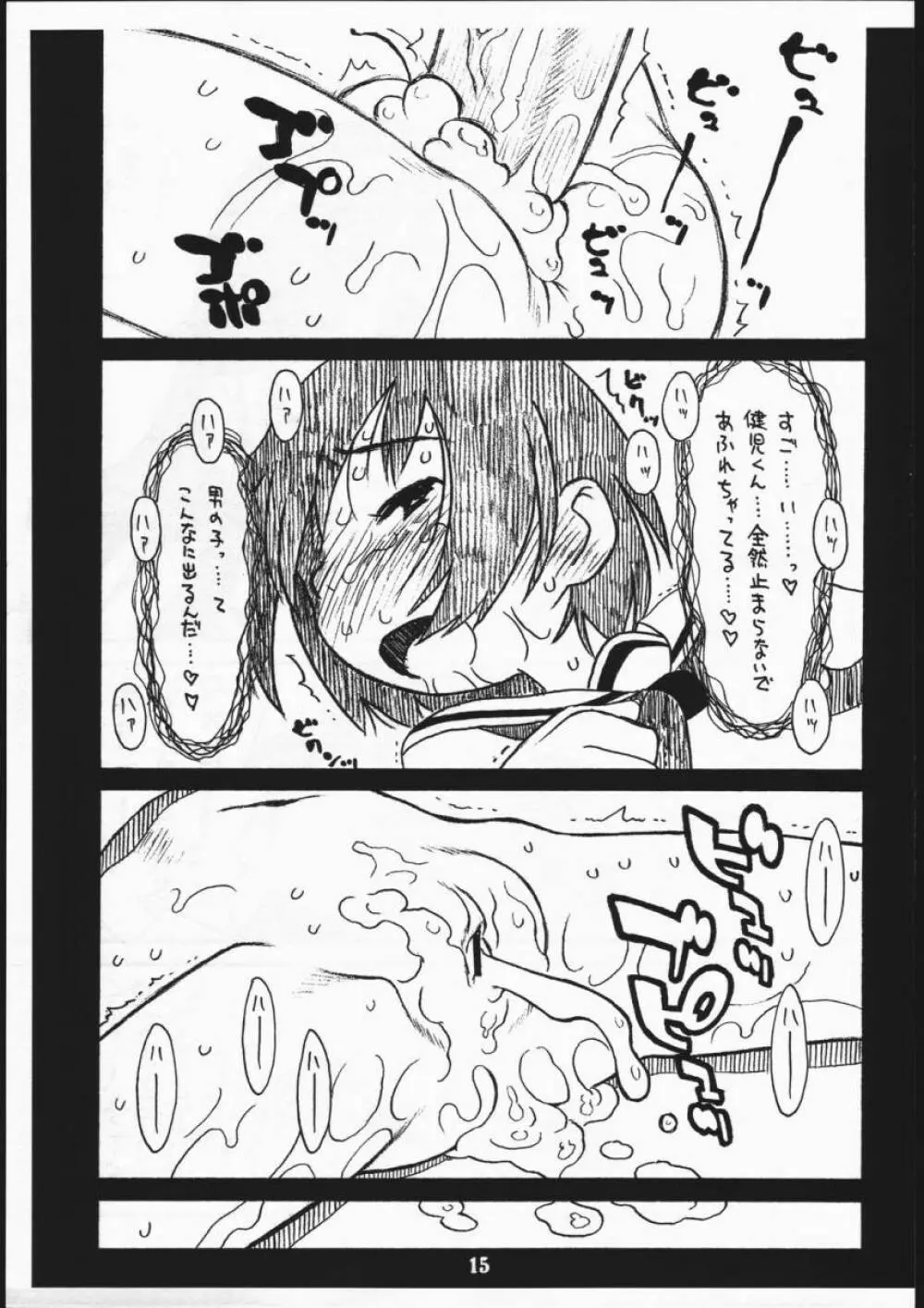 神だのみ Page.14