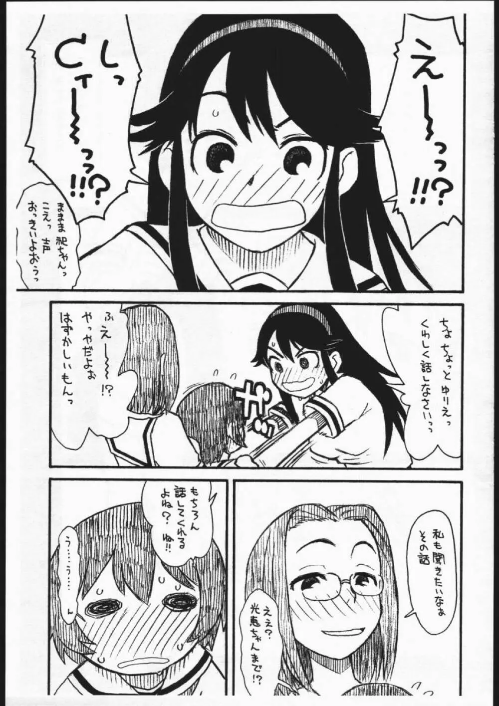 神だのみ Page.6