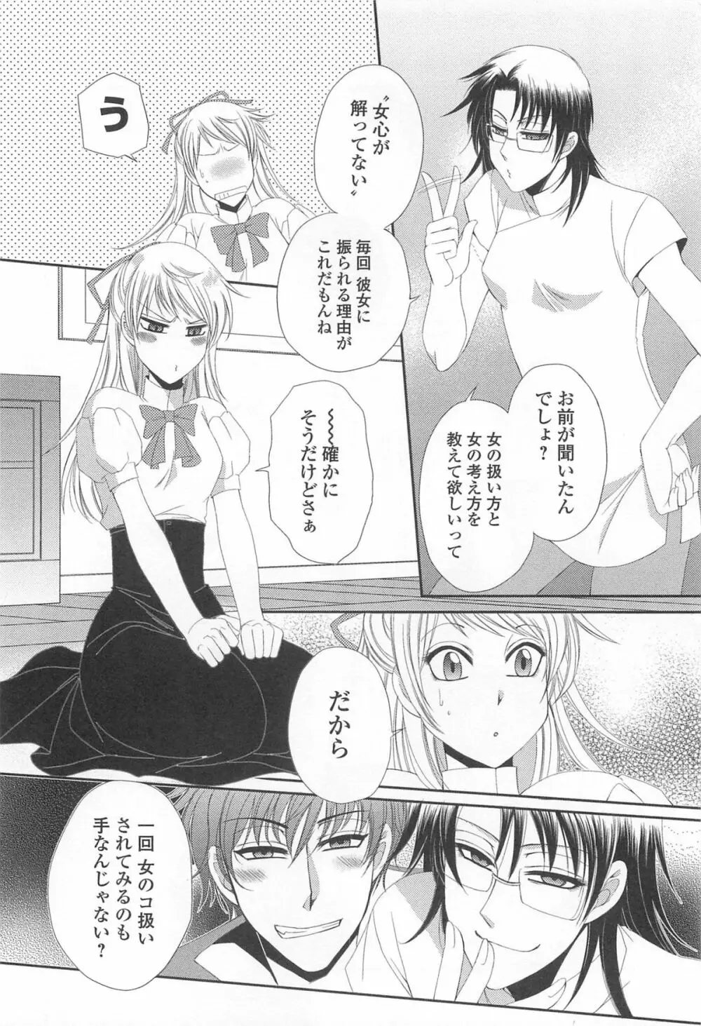 オトコの娘ウケ Vol.1 Page.101