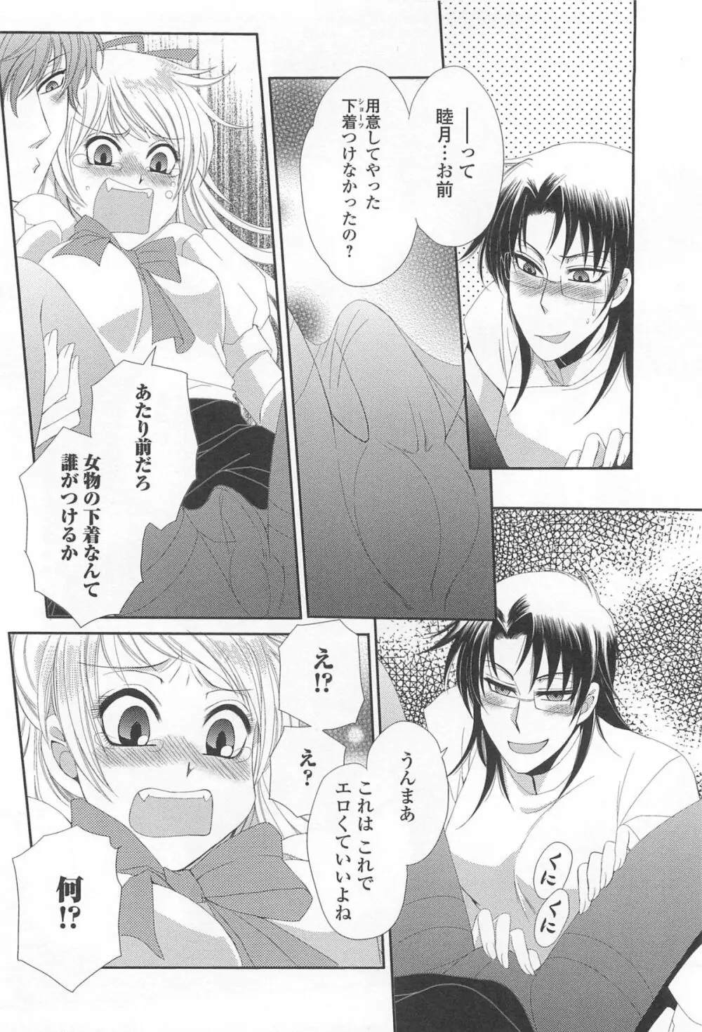 オトコの娘ウケ Vol.1 Page.109