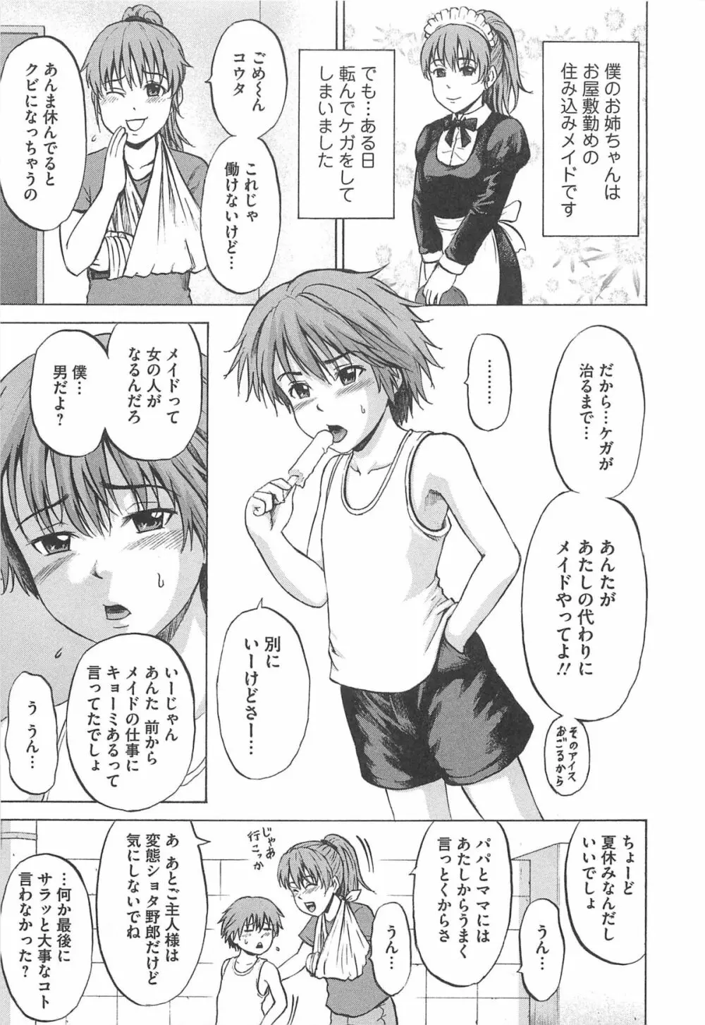 オトコの娘ウケ Vol.1 Page.116