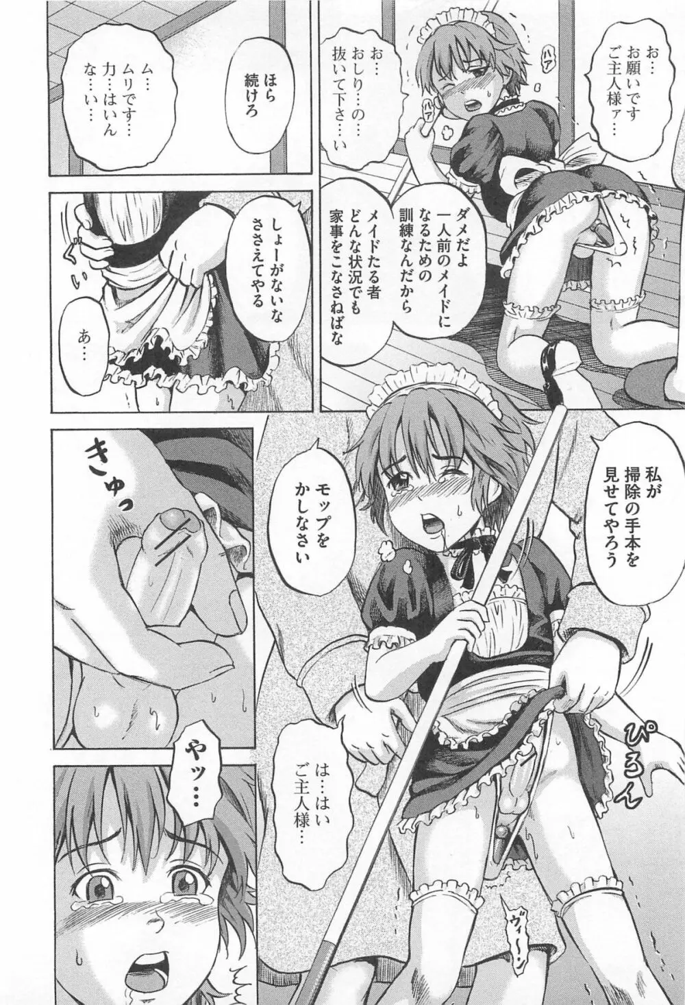 オトコの娘ウケ Vol.1 Page.119